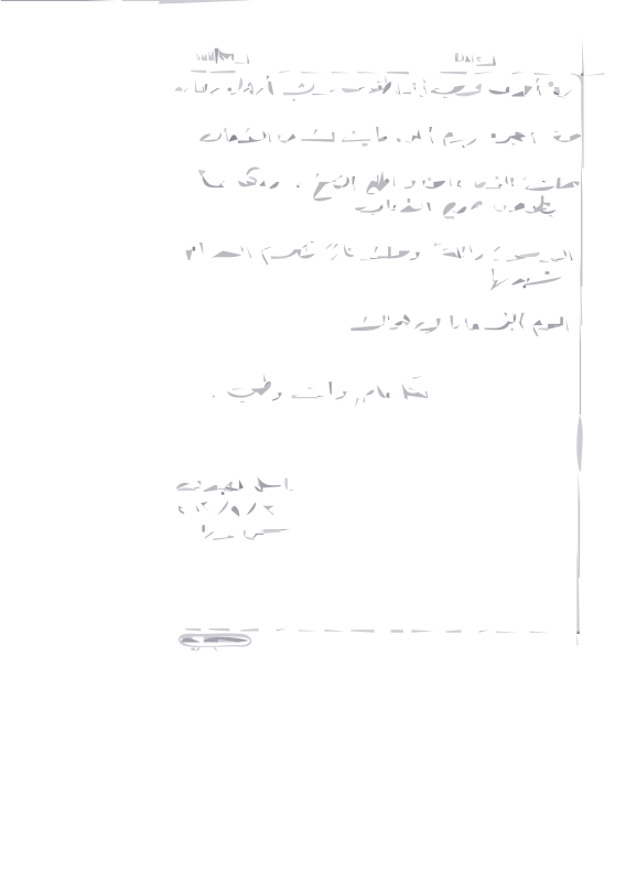  - Letter for Bassel. Letter for Nouras Birthday